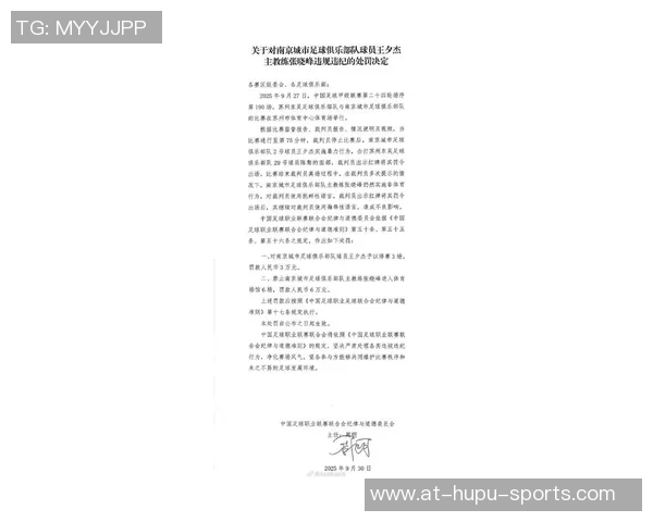 中足联最新处罚决定揭示足球生态新格局 中足联最新处罚决定揭示足球生态新格局